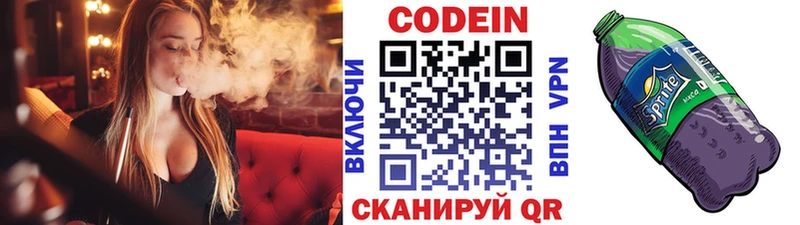 Codein напиток Lean (лин)  Пошехонье 